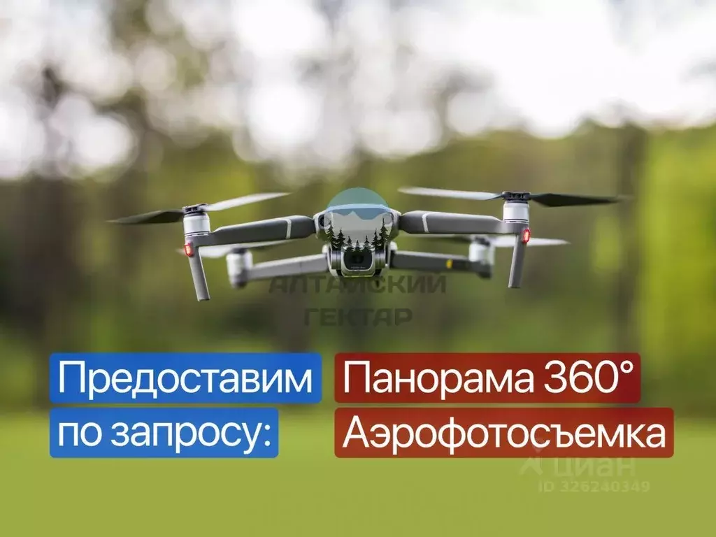 Участок в Алтайский край, Барнаул городской округ, Поселок Казенная ... - Фото 2
