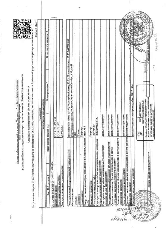 Свободной планировки кв. Мордовия, Саранск просп. 60 лет Октября, 39 ... - Фото 1