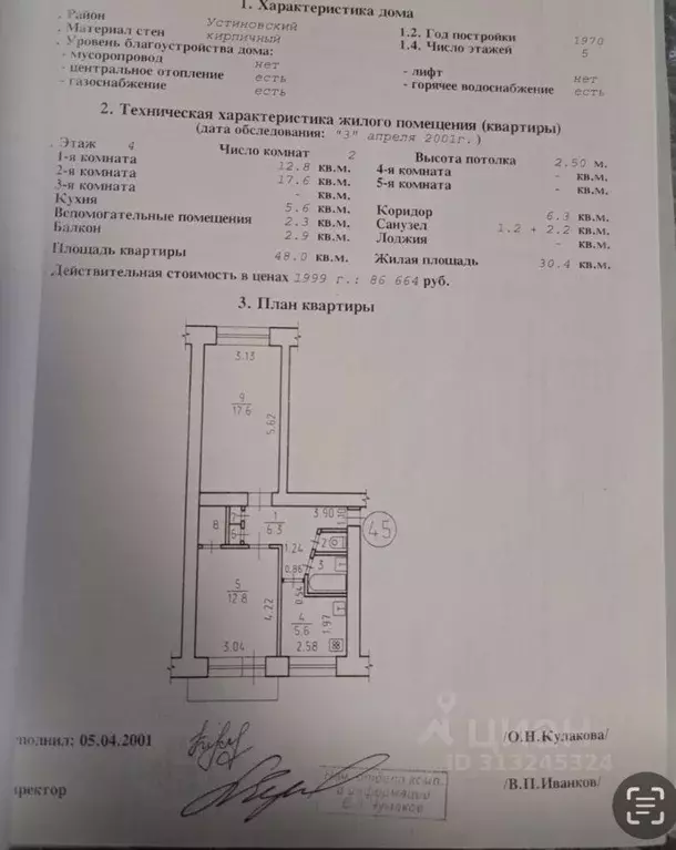 2-к кв. Удмуртия, Ижевск ул. Ворошилова, 7 (48.0 м) - Фото 0