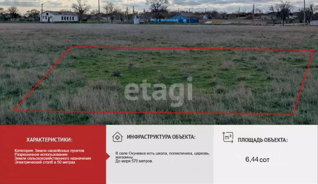 Участок в Крым, Черноморский район, с. Окуневка  (6.44 сот.) - Фото 1