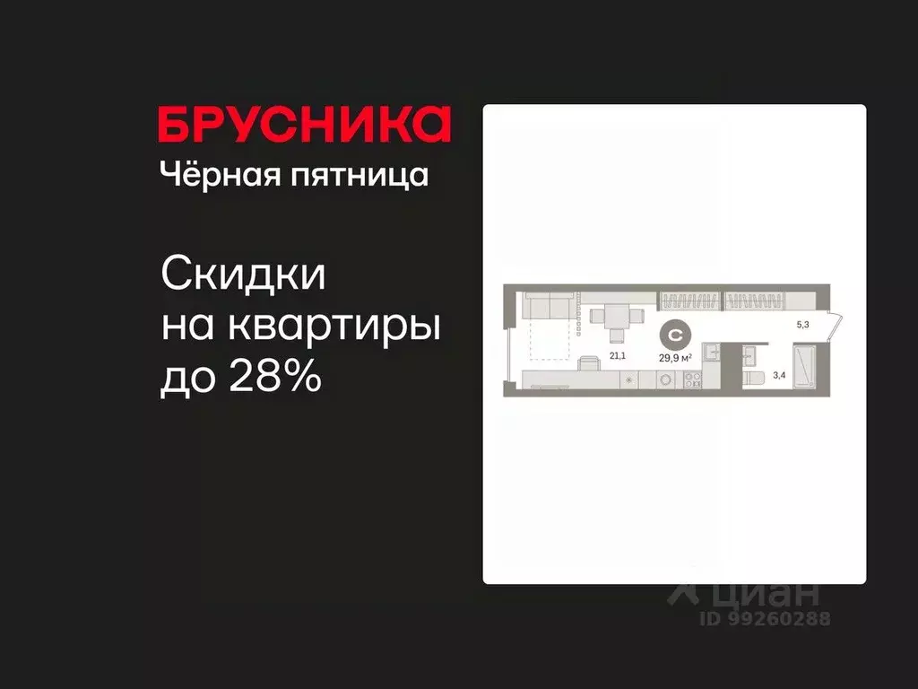 Студия Свердловская область, Екатеринбург ул. Стачек, 68/5 (29.87 м) - Фото 1