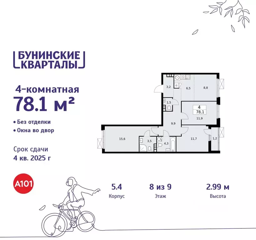 4-к кв. Москва Бунинские Кварталы жилой комплекс, 5.1 (78.1 м) - Фото 0