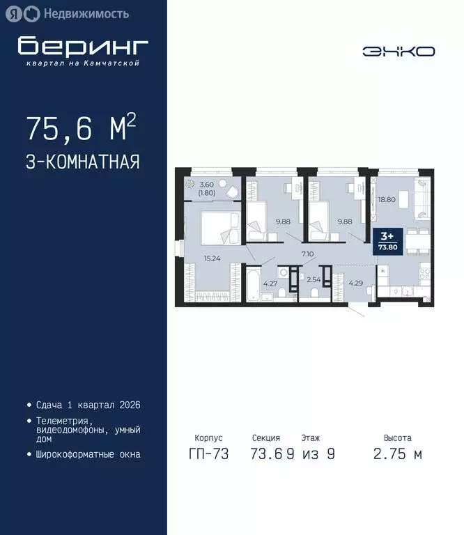 3-комнатная квартира: Тюмень, Камчатская улица, 109к1 (75.6 м) - Фото 1