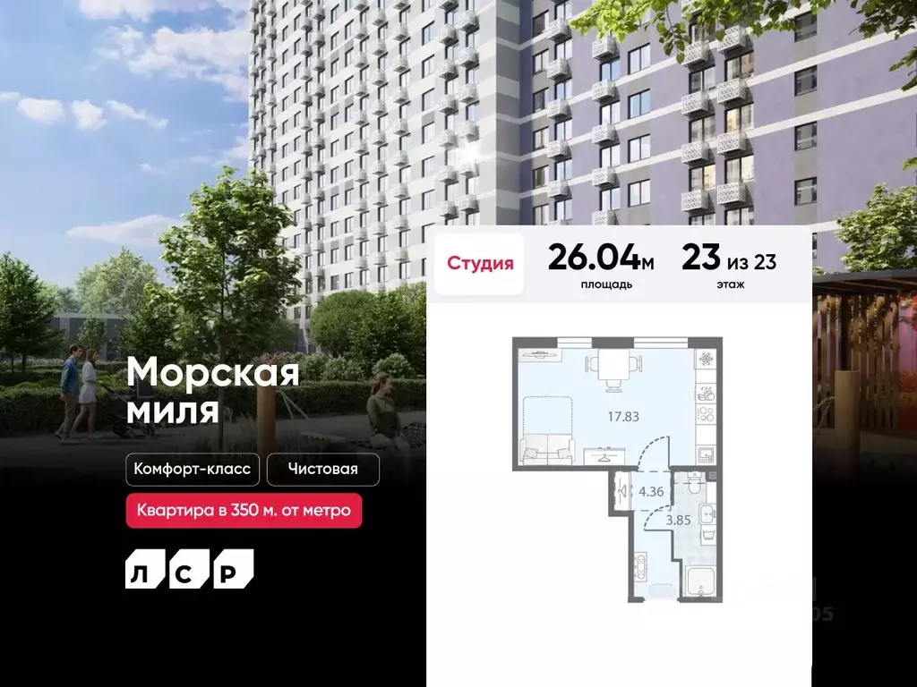 Студия Санкт-Петербург Морская миля жилой комплекс (26.04 м) - Фото 0