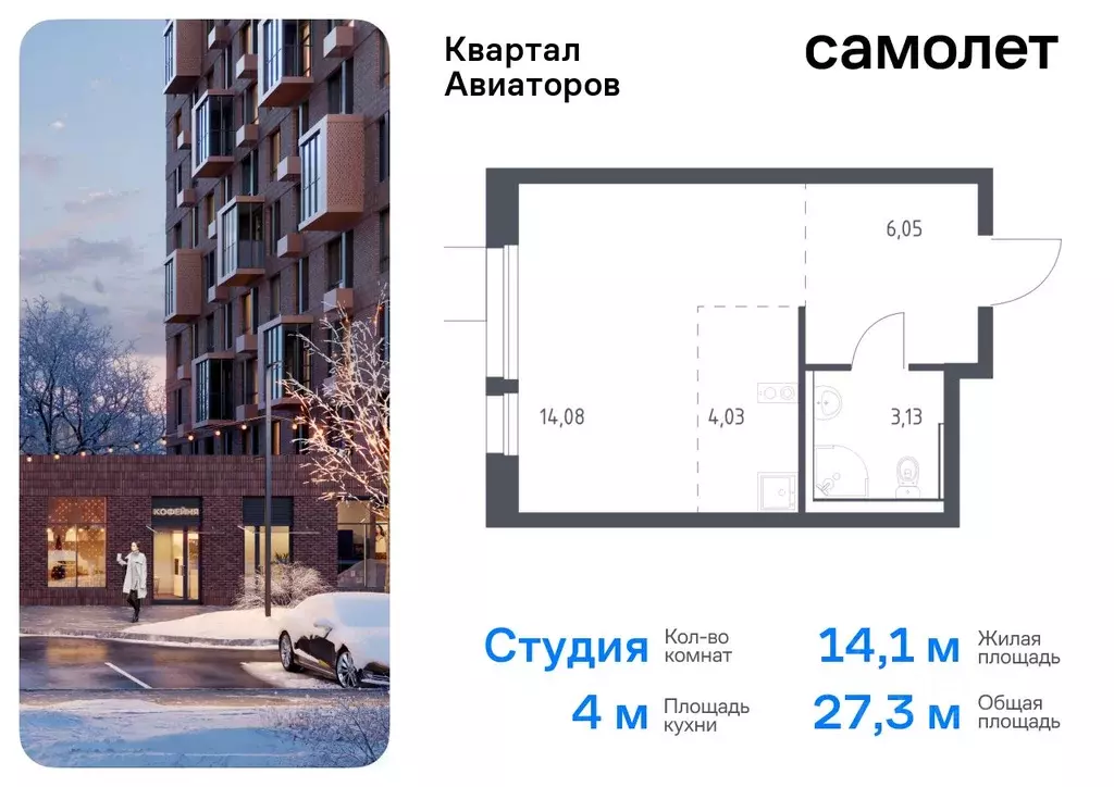 Студия Московская область, Балашиха Квартал Авиаторов жилой комплекс, ... - Фото 0