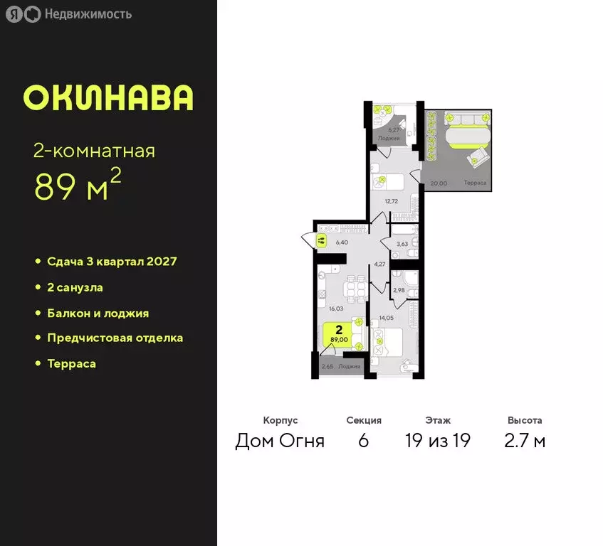 2-комнатная квартира: Тюмень, жилой комплекс Окинава (89 м) - Фото 0
