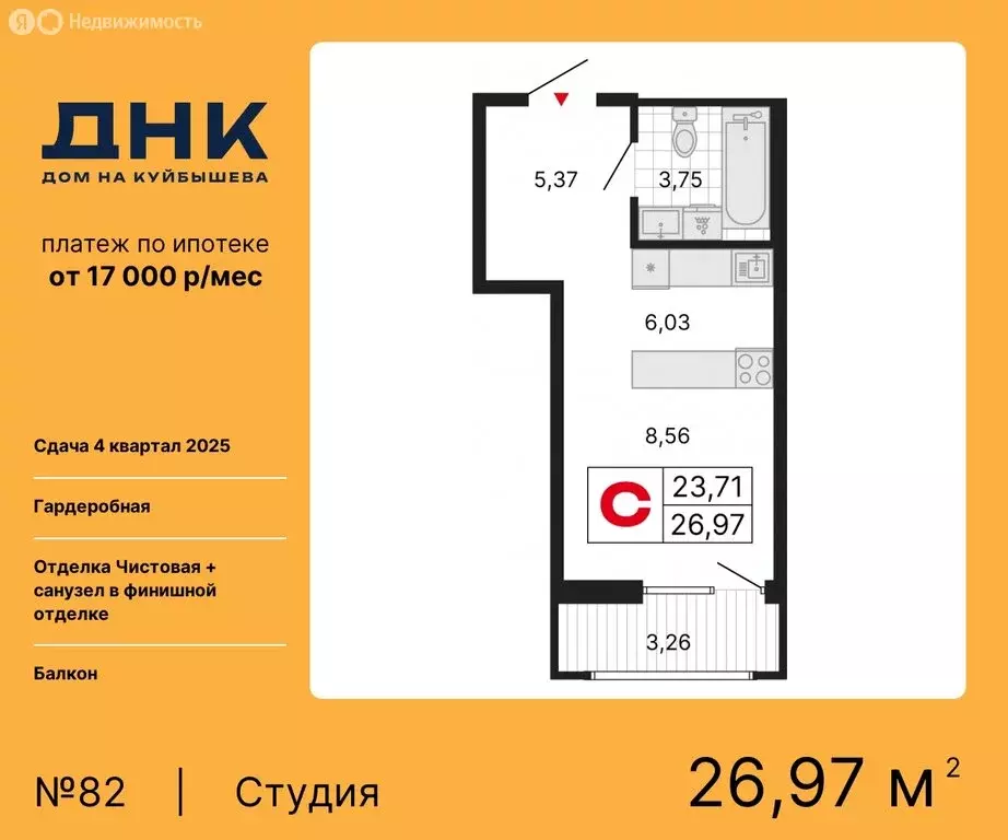 Квартира-студия: Екатеринбург, ЖК ДНК: Дом на Куйбышева (26.97 м) - Фото 0