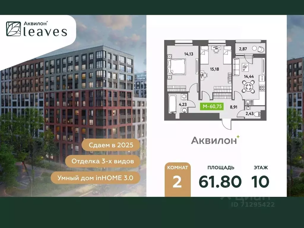 2-к кв. Санкт-Петербург ул. Среднерогатская, 11к2 (61.8 м) - Фото 0