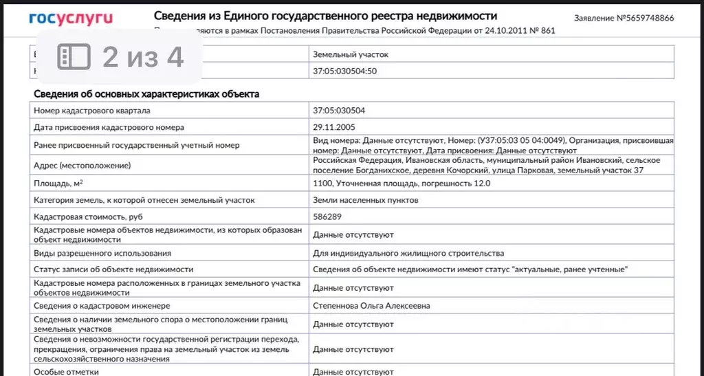 Участок в Ивановская область, Ивановский район, Богданихское с/пос, д. ... - Фото 1
