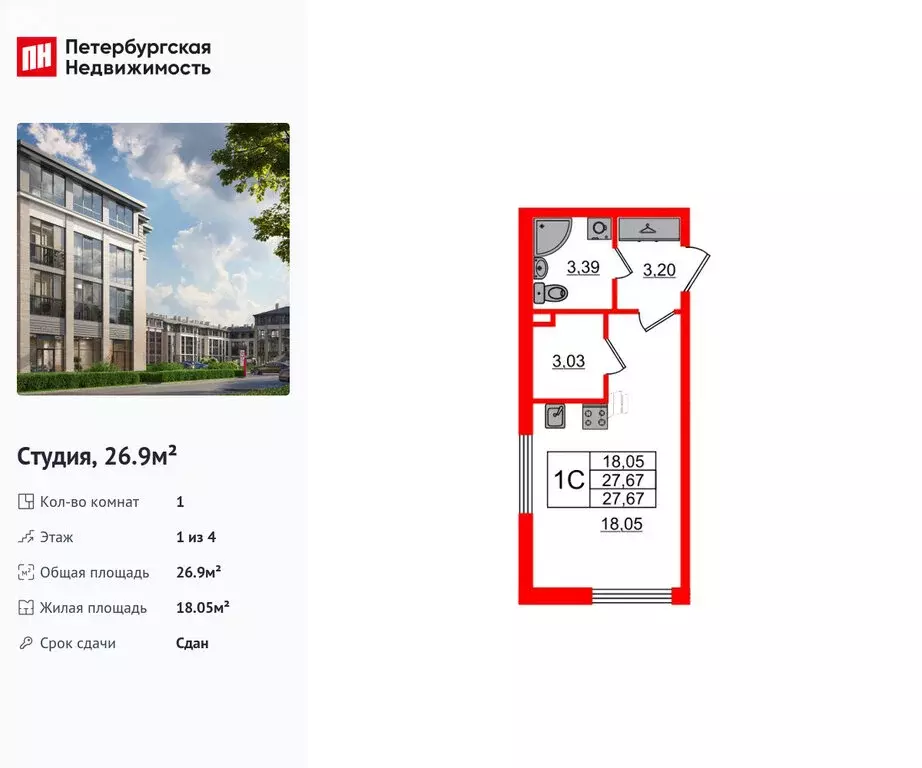 Квартира-студия: посёлок Стрельна, проспект Будённого, 22 (26.9 м) - Фото 1