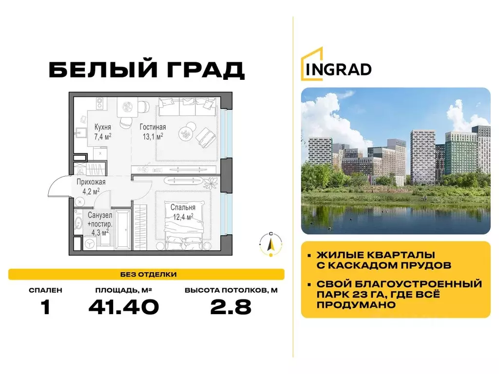 1-к кв. Московская область, Мытищи Белый Grad жилой комплекс (41.4 м) - Фото 0