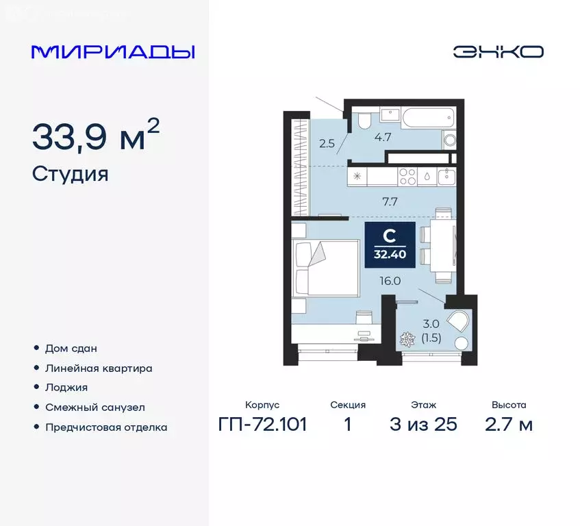 Квартира-студия: Тюмень, проезд Капитана Куликова, 3 (33.9 м) - Фото 1