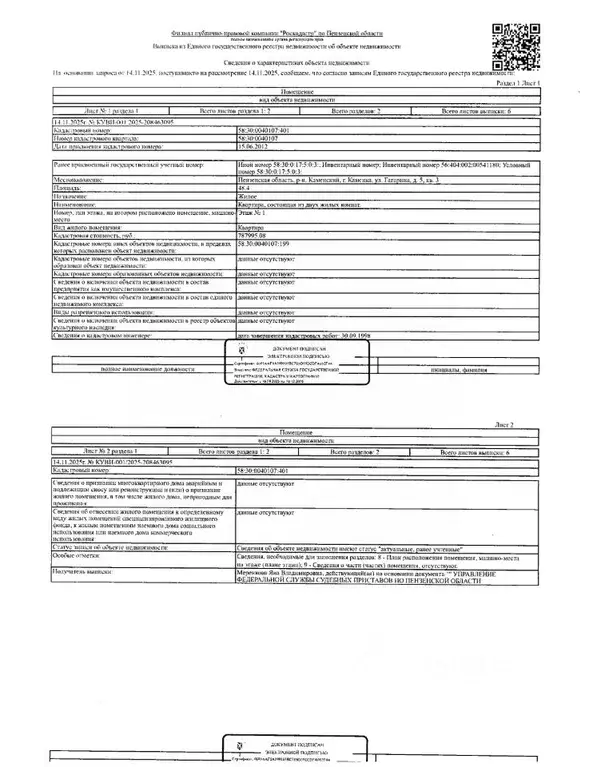 Свободной планировки кв. Пензенская область, Каменка ул. Гагарина, 5 ... - Фото 1