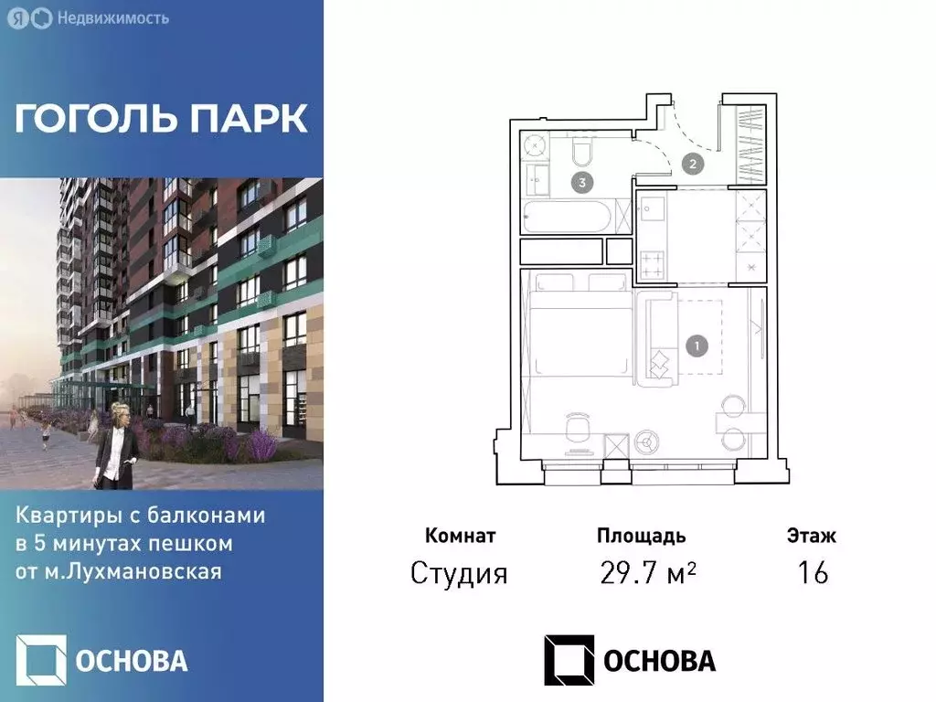 Квартира-студия: Люберцы, улица Гоголя, 3 (29.7 м) - Фото 0