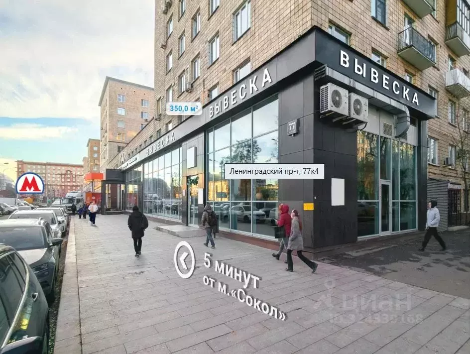 Помещение свободного назначения в Москва Ленинградский просп., 77К4 ... - Фото 2