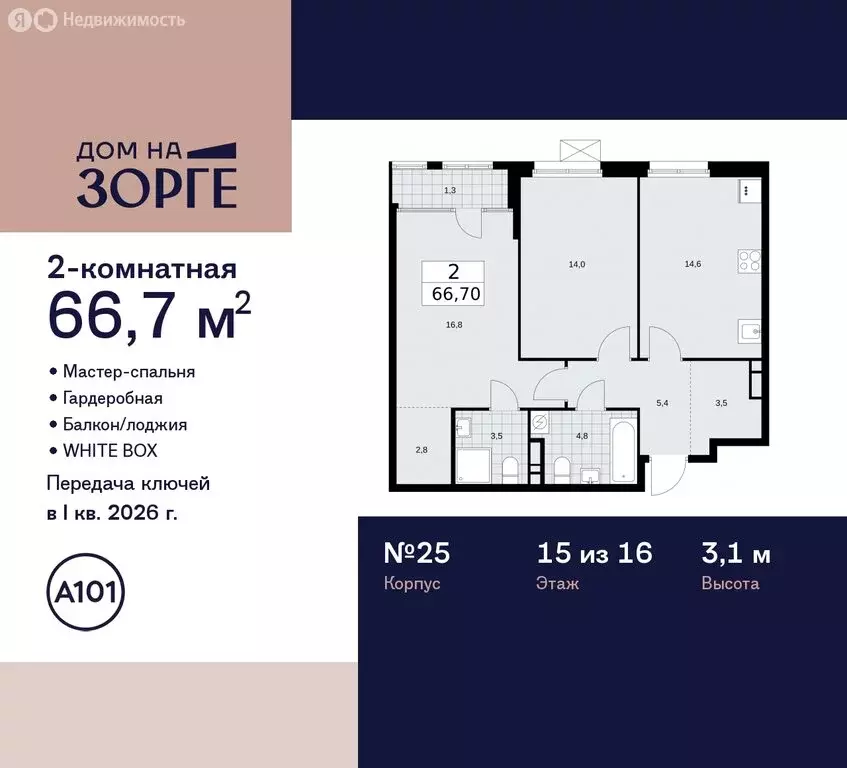 2-комнатная квартира: Москва, улица Зорге, 25с2 (66.7 м) - Фото 0
