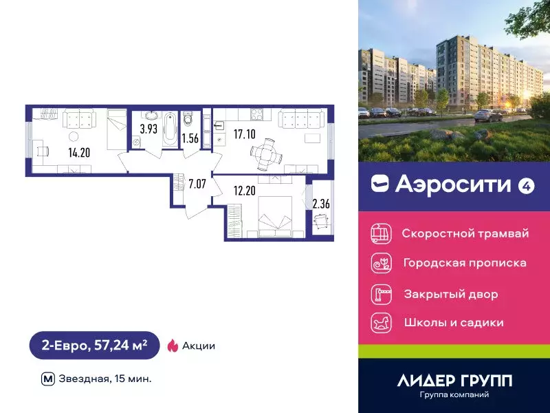 2-комнатная квартира: посёлок Шушары, жилой квартал Аэросити 4 (57.24 ... - Фото 0