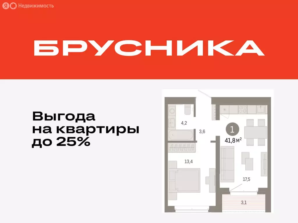 1-комнатная квартира: Тюмень, жилой комплекс На Минской (41.81 м) - Фото 0