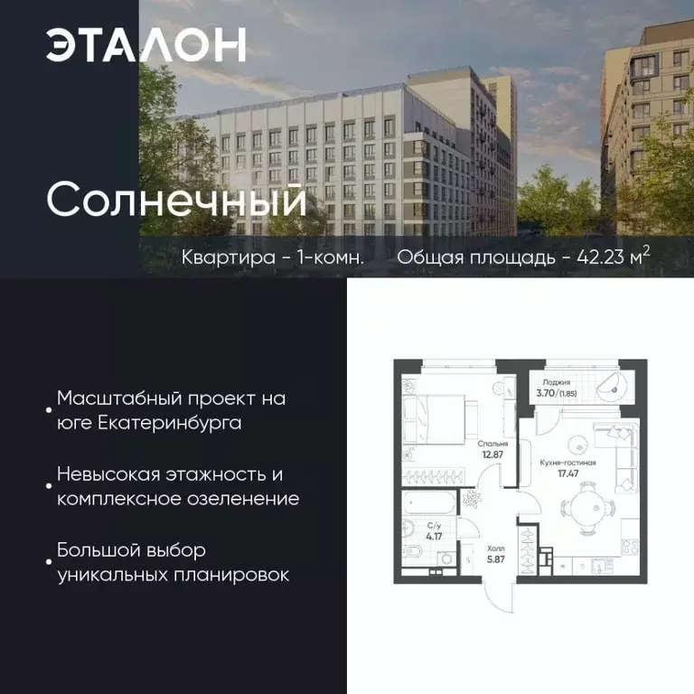 1-к кв. Свердловская область, Екатеринбург Солнечный жилрайон,  (42.23 ... - Фото 0