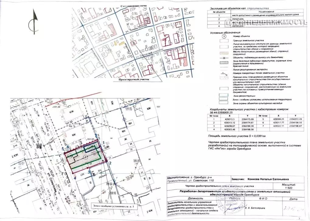 Участок в Оренбургская область, Оренбург Советская ул., 110 (3.61 ... - Фото 1
