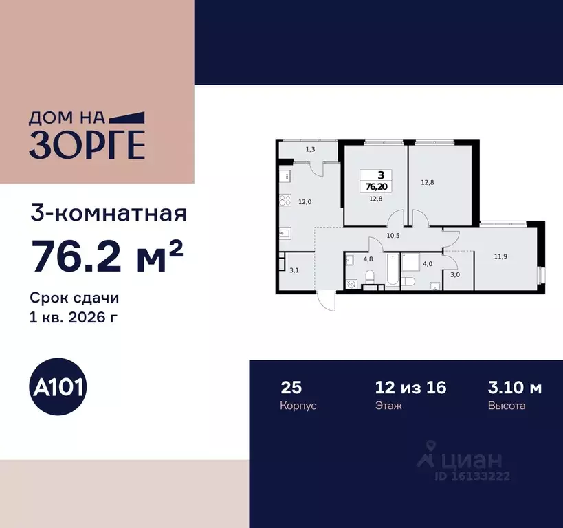 3-к кв. Москва ул. Зорге, 25С2 (76.2 м) - Фото 0