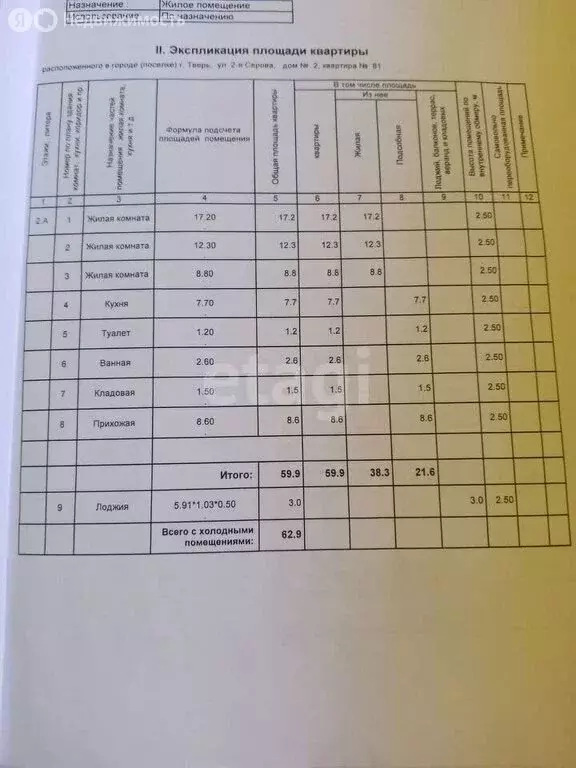 3-комнатная квартира: Тверь, 2-я улица Серова, 2 (62.9 м) - Фото 1