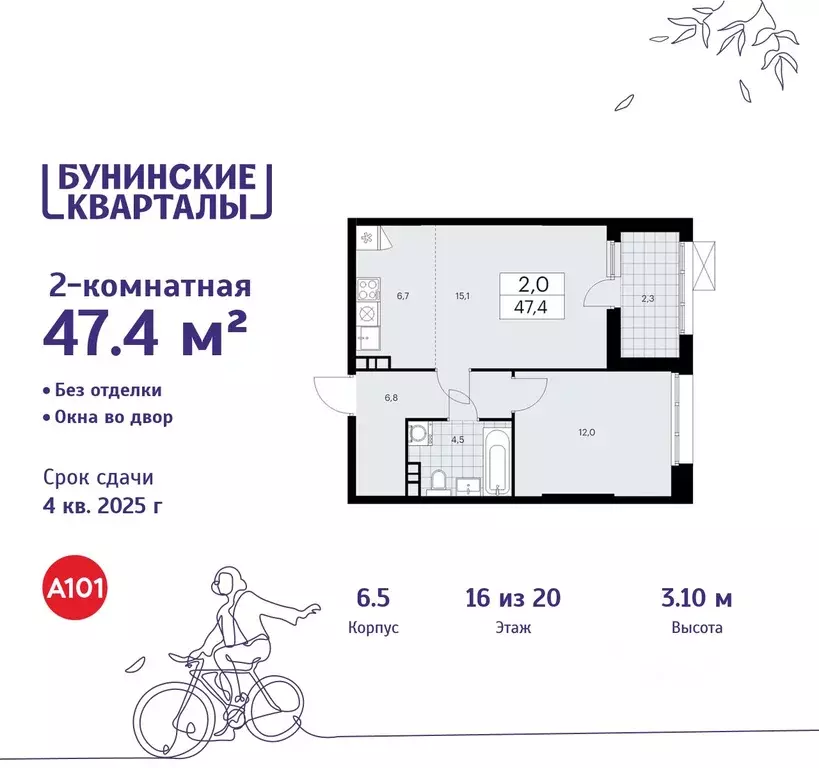 2-к кв. Москва Бунинские Кварталы жилой комплекс, 6.1 (47.4 м) - Фото 0