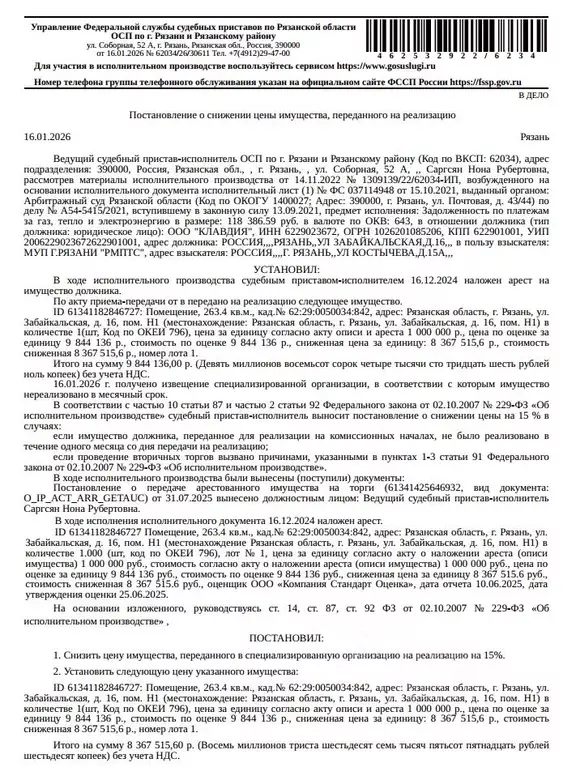 Помещение свободного назначения в Рязанская область, Рязань ... - Фото 1