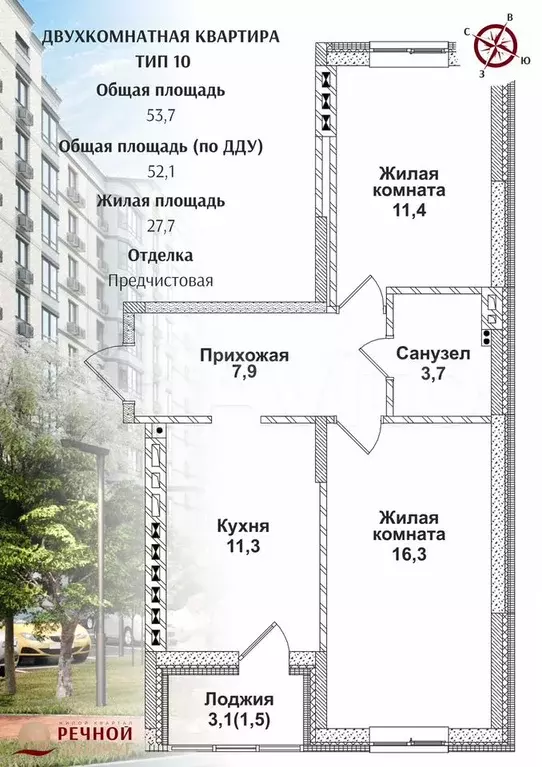 2-к. квартира, 52,1 м, 8/10 эт. - Фото 0