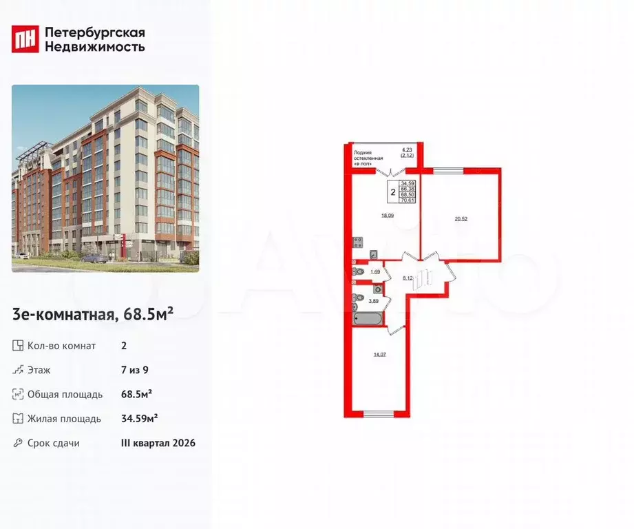 2-к. квартира, 68,5 м, 7/9 эт. - Фото 0