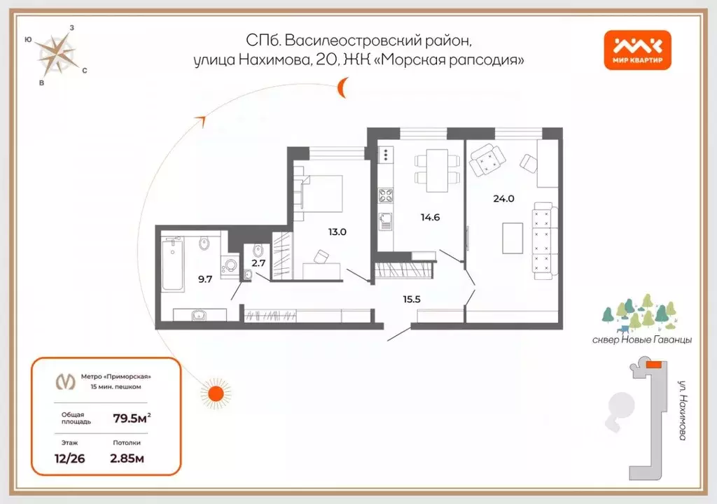 2-к кв. Санкт-Петербург ул. Нахимова, 20 (79.5 м) - Фото 1