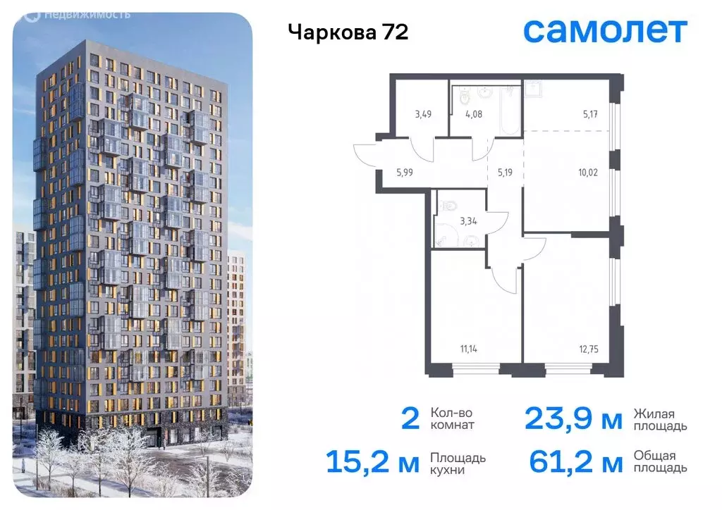 2-комнатная квартира: Тюмень, жилой комплекс Чаркова 72, 1.4 (61.17 м) - Фото 0