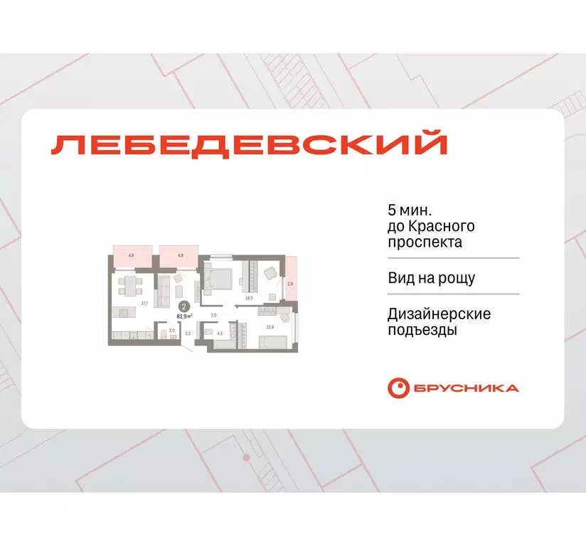 2-комнатная квартира: Новосибирск, квартал Лебедевский, 1/3 (82.9 м) - Фото 0