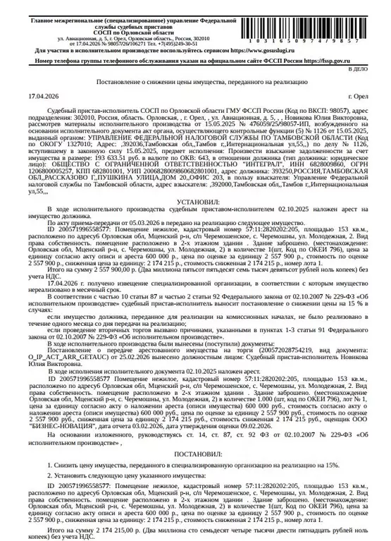 Помещение свободного назначения в Орловская область, Мценский район, ... - Фото 1