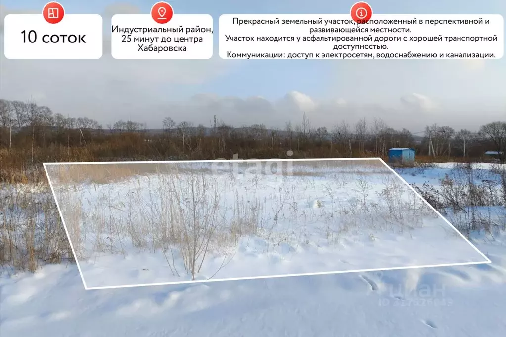 Участок в Хабаровский край, Хабаровск ул. Энергетиков (10.6 сот.) - Фото 0
