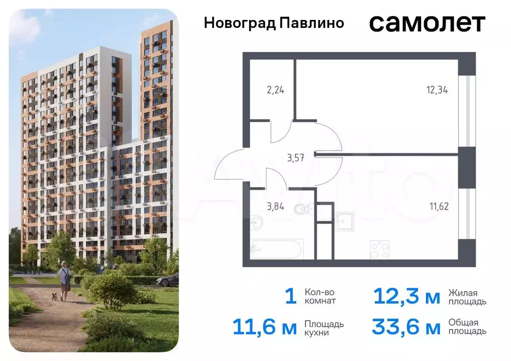 1-к. квартира, 33,6 м, 12/22 эт. - Фото 0