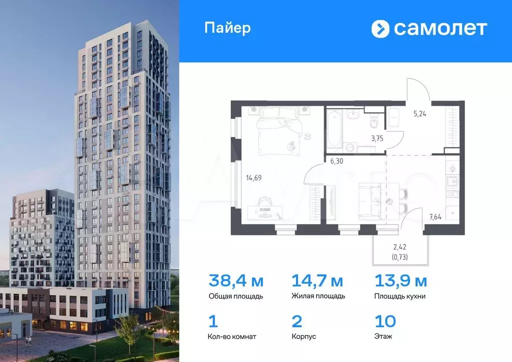 1-к. квартира, 38,4 м, 10/16 эт. - Фото 0