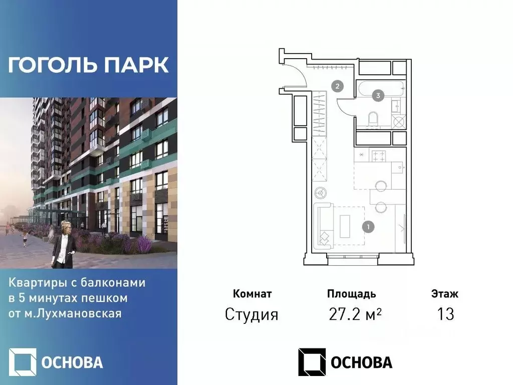 Студия Московская область, Люберцы ул. Гоголя, 3 (27.2 м) - Фото 0