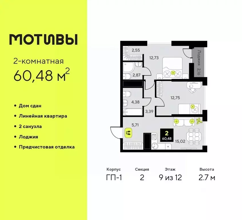 2-к кв. Тюменская область, Тюмень ул. Первооткрывателей, 9 (60.48 м) - Фото 0