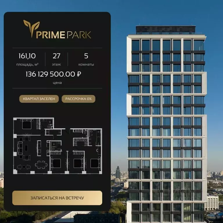 5-к кв. Москва Ленинградский просп., 37/8 (161.1 м) - Фото 0