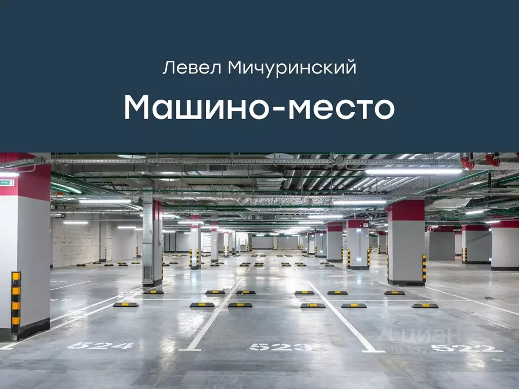Гараж в Москва Левел Мичуринский жилой комплекс, к8 (27 м) - Фото 1