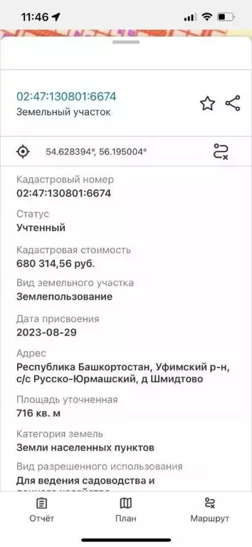 Участок в Башкортостан, Уфимский район, Русско-Юрмашский сельсовет, д. ... - Фото 0