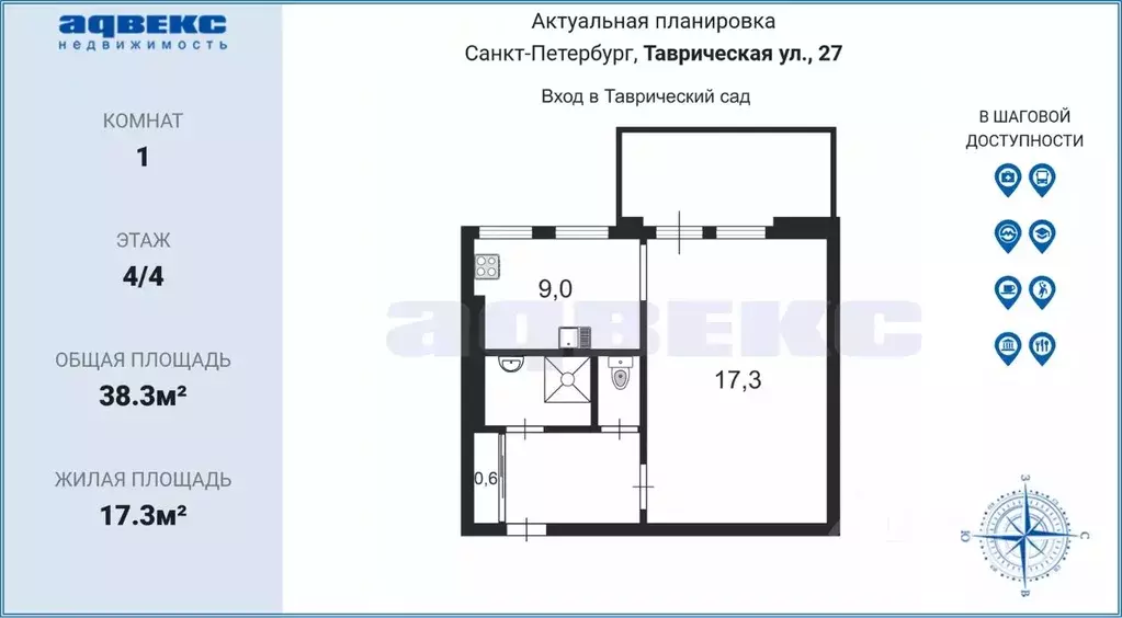 1-к кв. Санкт-Петербург Таврическая ул., 27 (38.3 м) - Фото 1