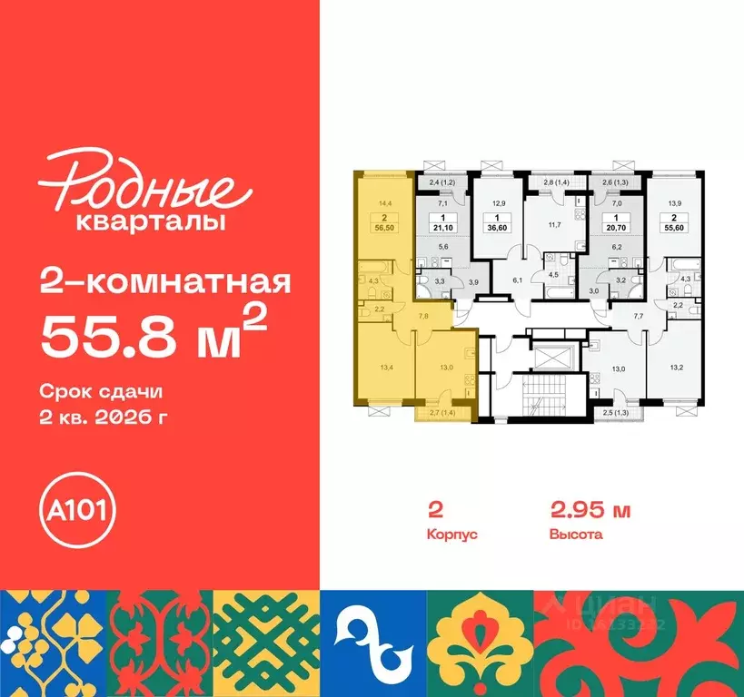 2-к кв. Москва Родные кварталы жилой комплекс, 2 (55.8 м) - Фото 1