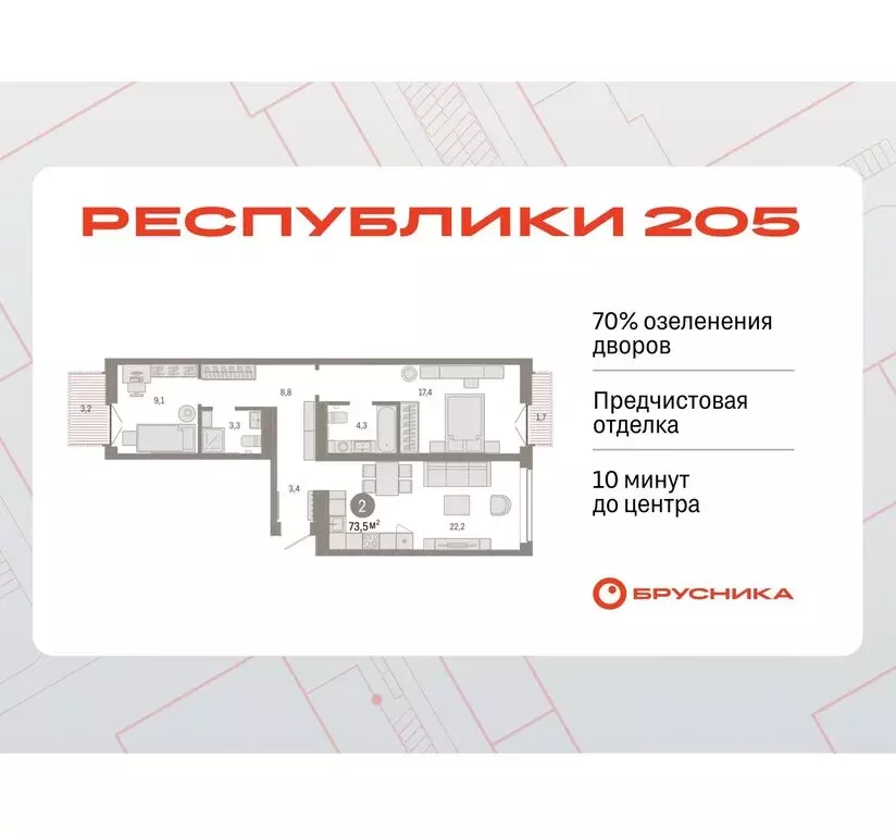 2-комнатная квартира: Тюмень, жилой комплекс Республики 205 (73.46 м) - Фото 0