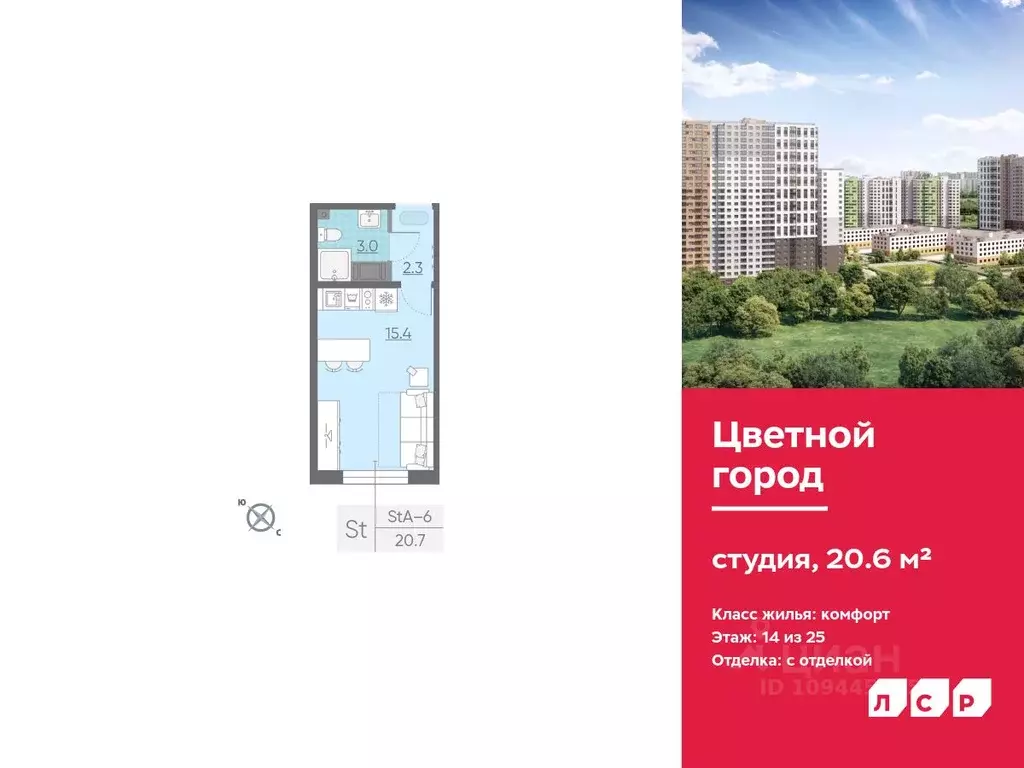 Студия Санкт-Петербург ул. Пейзажная, 30 (20.6 м) - Фото 0