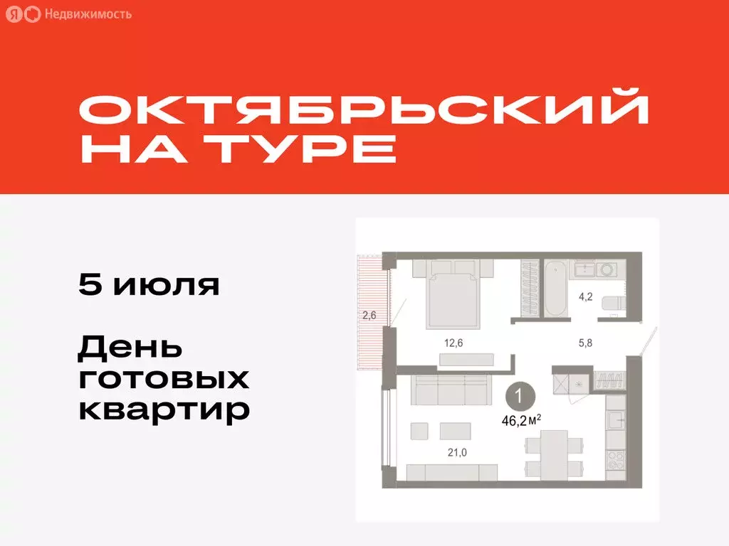 1-комнатная квартира: Тюмень, микрорайон ДОК, ЖК Октябрьский на Туре ... - Фото 0