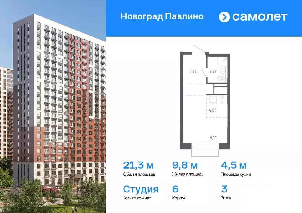 Студия Московская область, Балашиха Новое Павлино мкр, Новоград ... - Фото 0