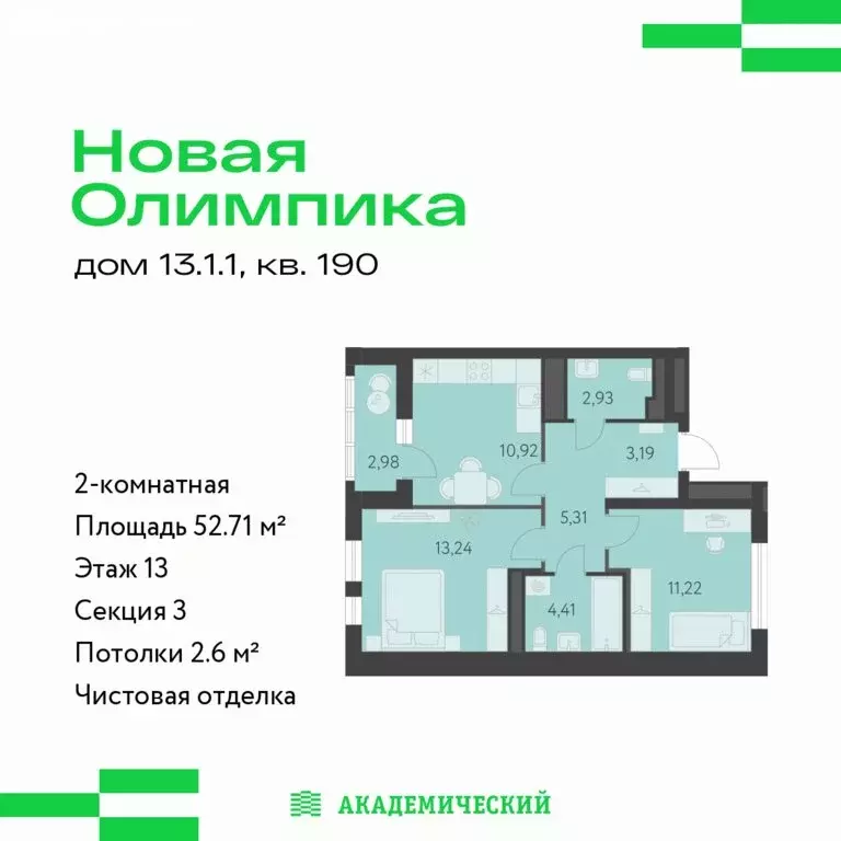 2-комнатная квартира: Екатеринбург, улица Академика Парина, 27 (52.71 ... - Фото 1