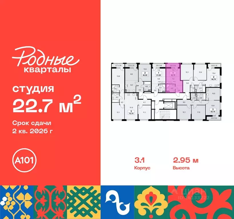 Студия Москва Родные кварталы жилой комплекс, 3.1 (22.7 м) - Фото 1